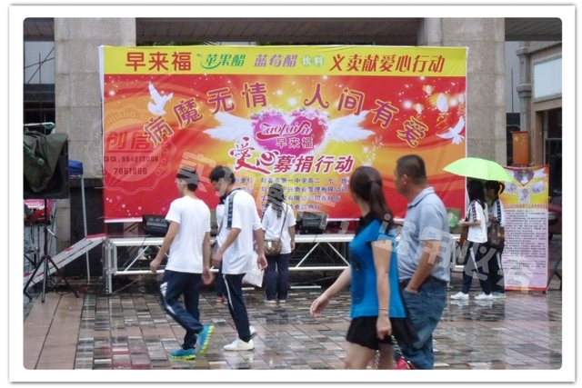 早来福苹果醋义演活动策划
