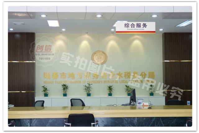 阳春市地税局背景墙统一设计制作