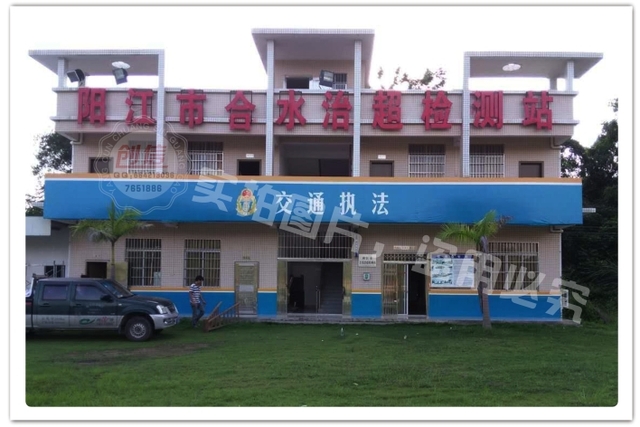 阳春市交通局门面统一设计制作