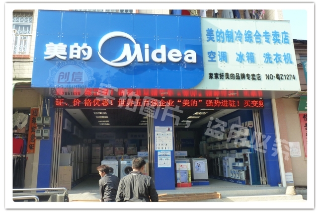 美的专卖店设计制作