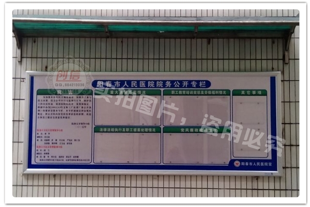 人民医院院务公开栏活动插卡宣传栏设计制作