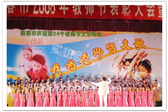 阳春市教师节晚会活动策划